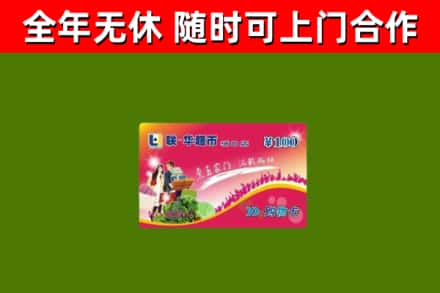 古冶烟酒回收超市卡.jpg
